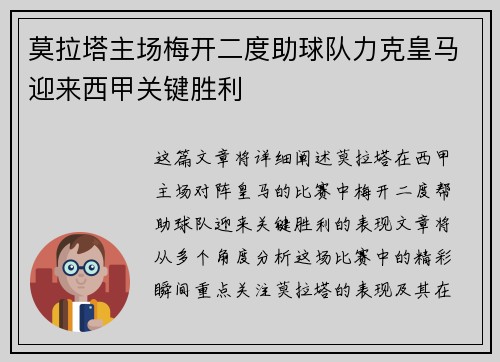 莫拉塔主场梅开二度助球队力克皇马迎来西甲关键胜利