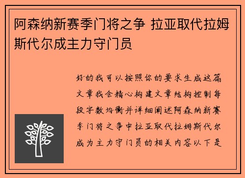 阿森纳新赛季门将之争 拉亚取代拉姆斯代尔成主力守门员 阿森纳新赛季门将之争 拉亚取代拉姆斯代尔成主力守门员